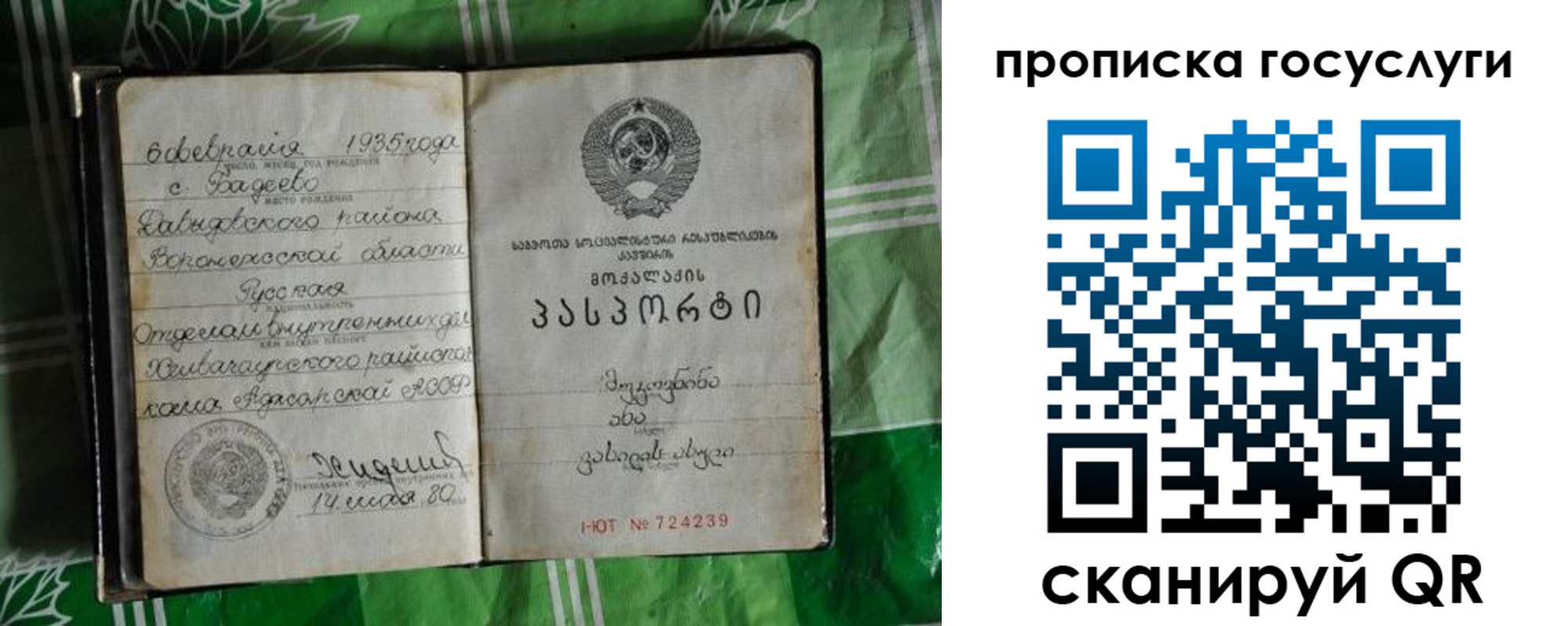 прописка паспорт в Осинниках