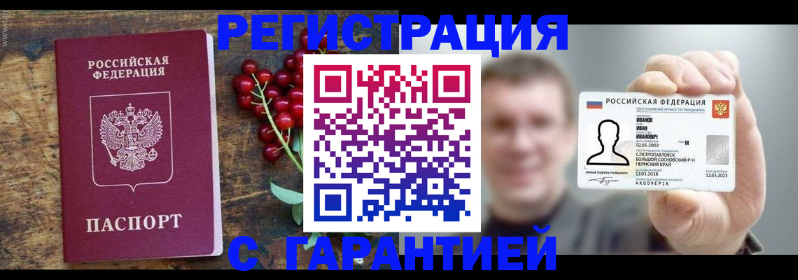 временная регистрация в Осинниках